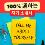 자기소개