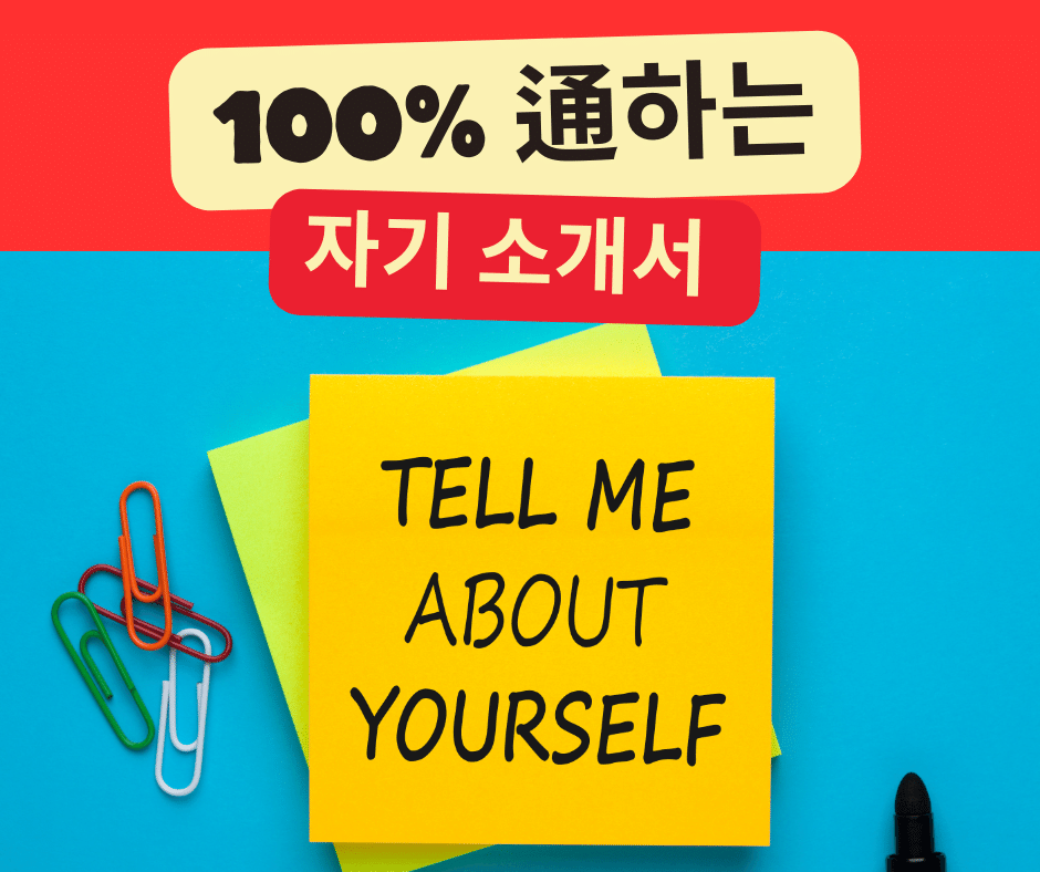 자기소개서
