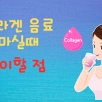 콜라겐음료