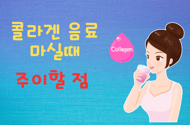 콜라겐음료
