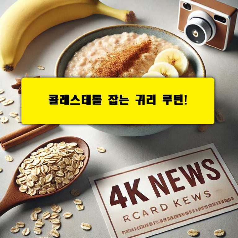 콜레스테롤 잡는 귀리