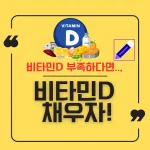 비타민D부족