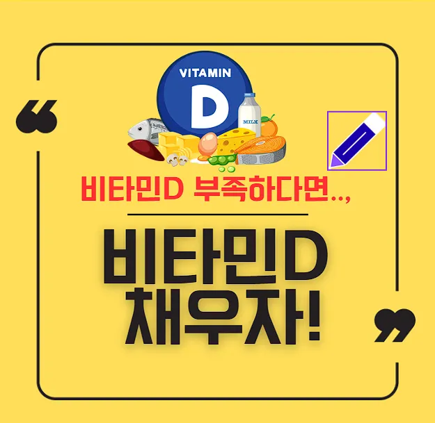 비타민D부족