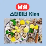 남성 스태미너king