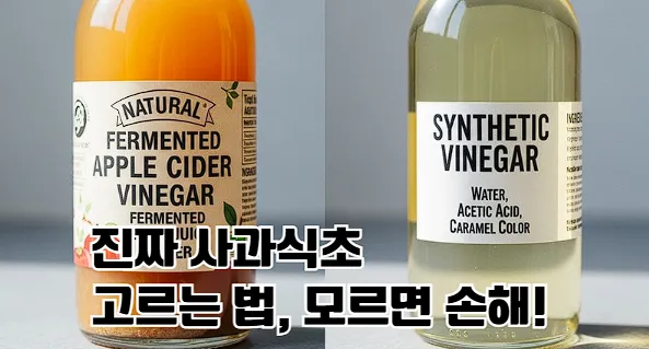식초 고르는법
