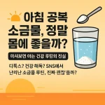 소금물