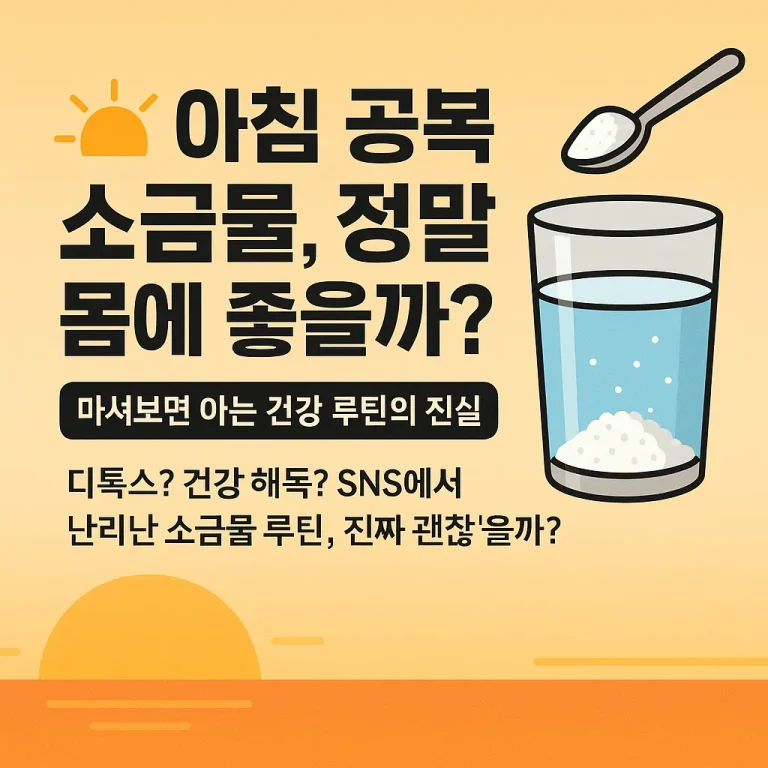 소금물