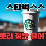 스타벅스