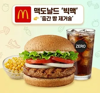 맥도날드 빅맥