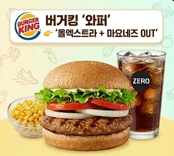 버거킹 와퍼