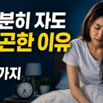 피곤