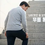 무릎