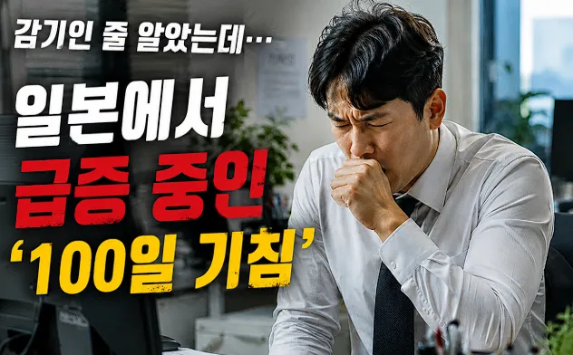 백일해