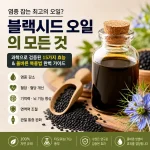 염증잡는 블랙시드오일
