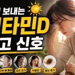 비타민D