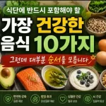 건강음식 10가지