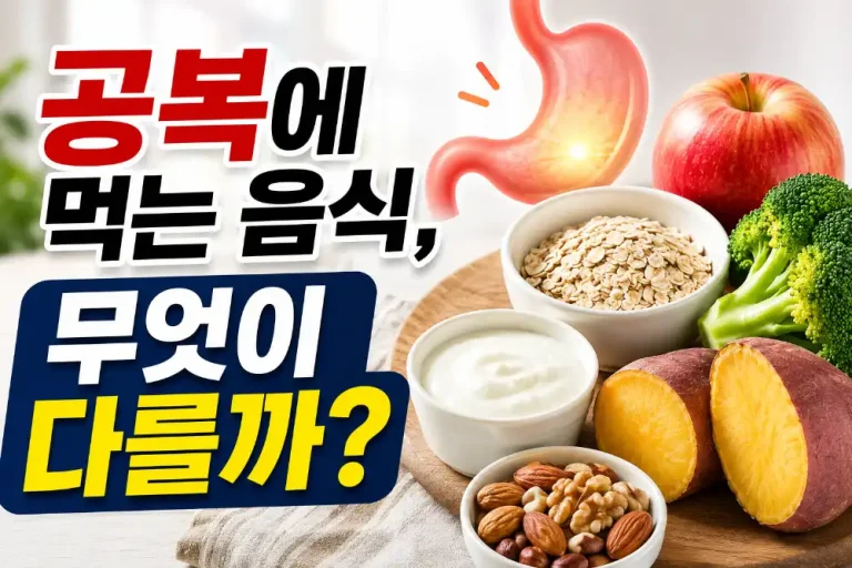 아침 공복