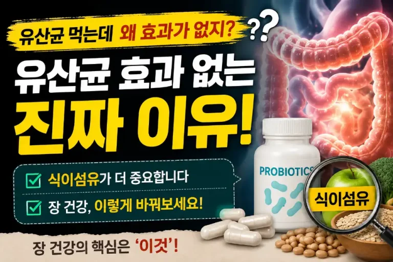 유산균