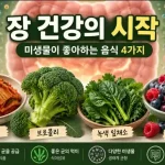 장 건강