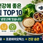 장 건강