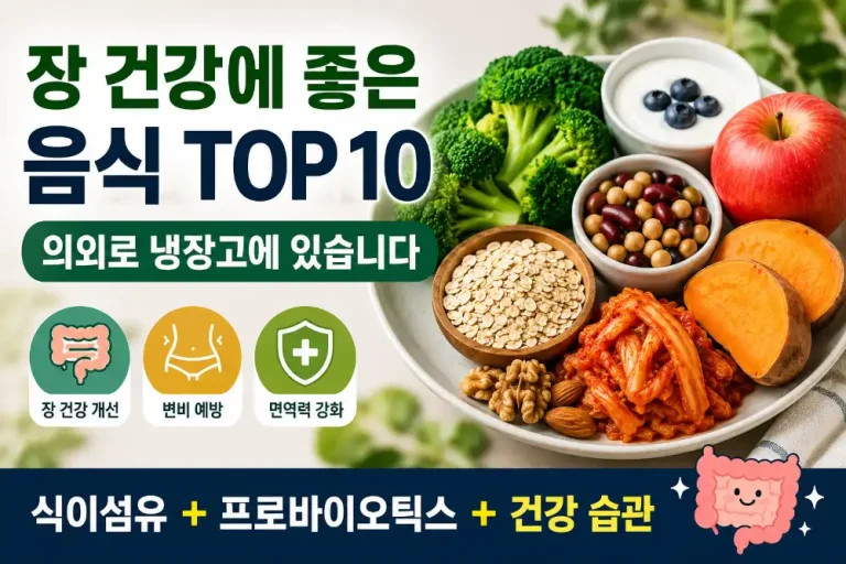 장 건강