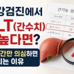 건강검진 alt