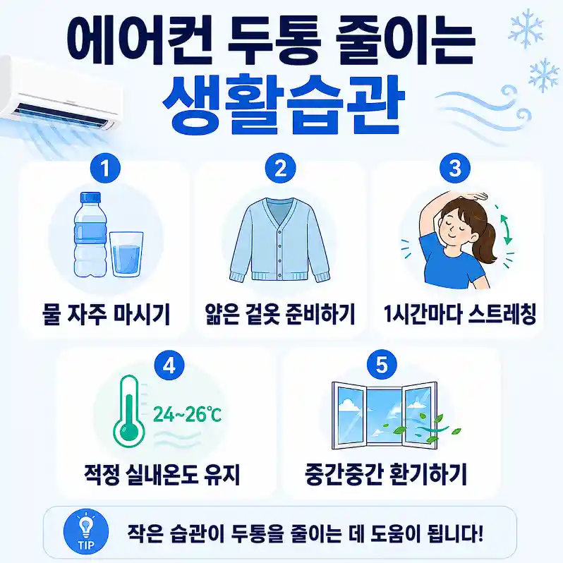 두통 줄이는 생활습관