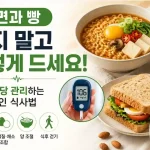 라면과 빵 혈당관리