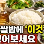 흰쌀밥에 이것만 넣어보세요