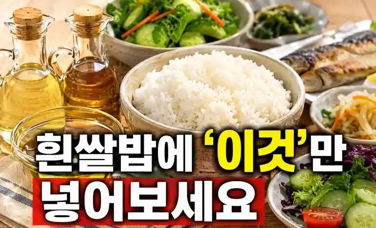 흰쌀밥에 이것만 넣어보세요