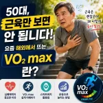 vo2-max-over-50