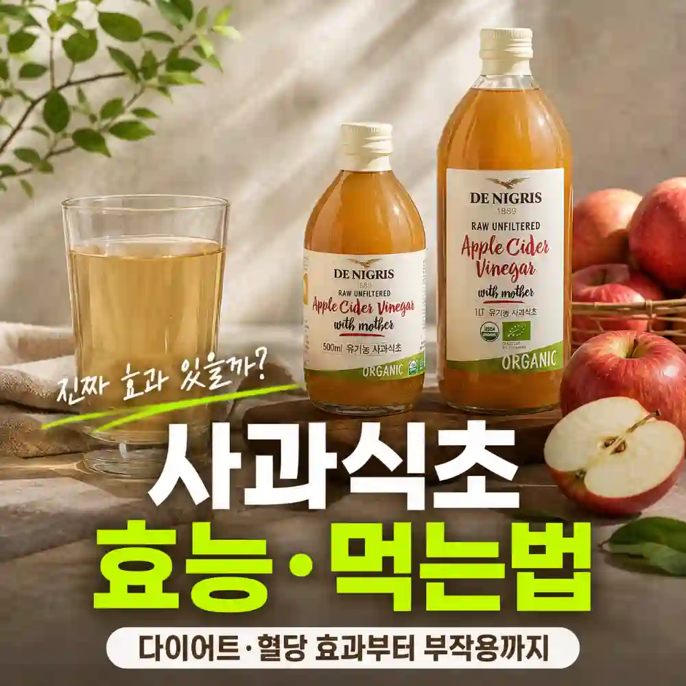 사과식초 먹는법
