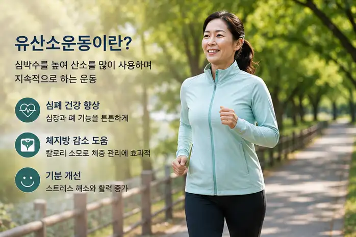 유산소운동-빠르게걷기