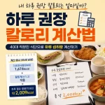 하루 권장 칼로리 계산법