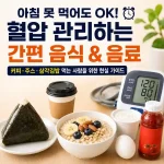 혈압관리 음식음료