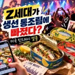 미국 틴드피시