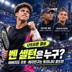 벤 셸턴은 누구