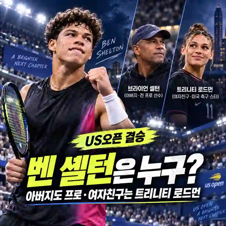 벤 셸턴은 누구