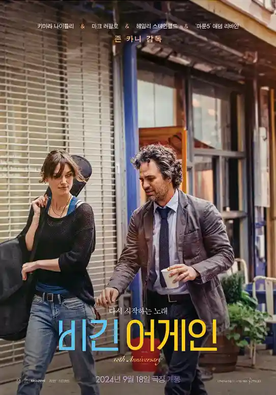 비긴어게인