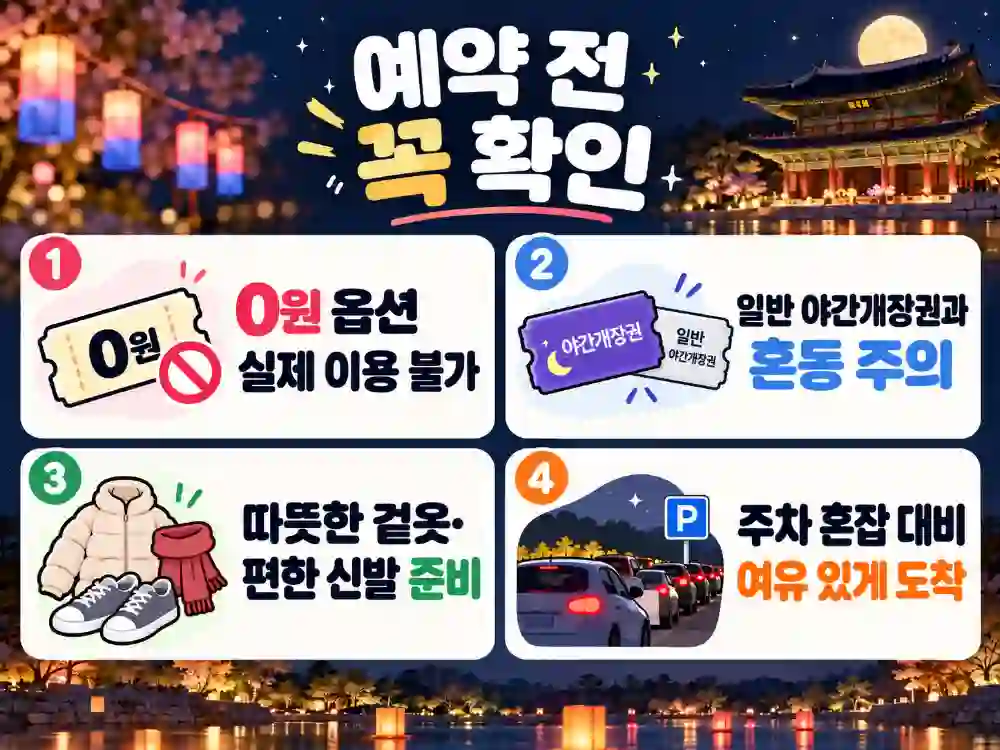낙화놀이 예약전 확인